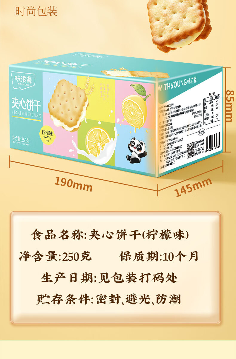 味滋源 夹心饼干柠檬味饼250g/盒 单独小包装办公室解馋零食小吃货