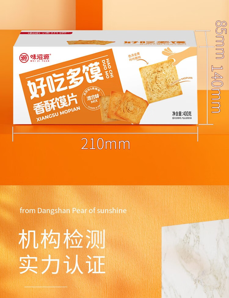 味滋源 烤馍片400g整箱孜然味麻辣味香酥干膜片多味办公室零食