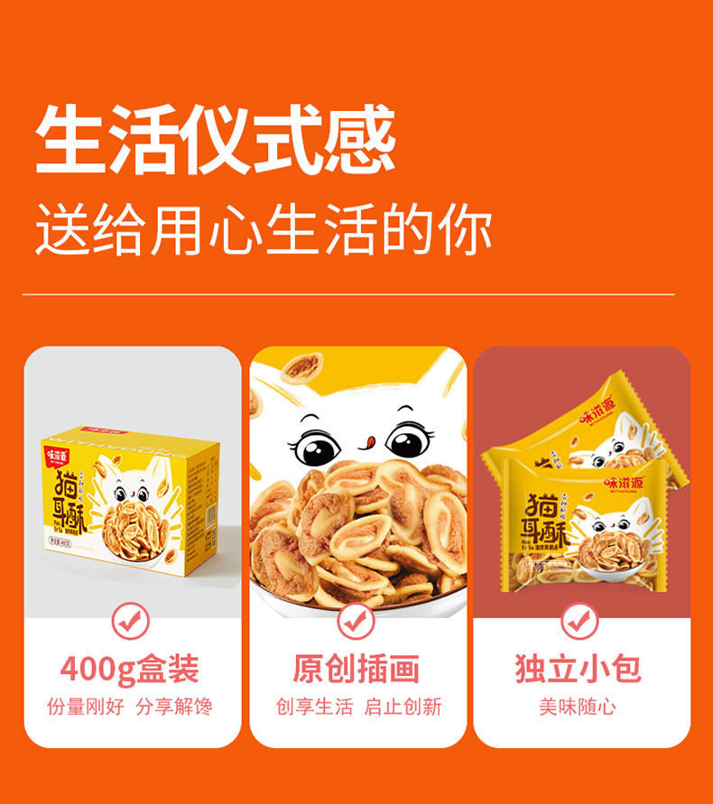 味滋源 猫耳朵400g/盒怀旧零食小吃猫耳酥网红爆款休闲小零食