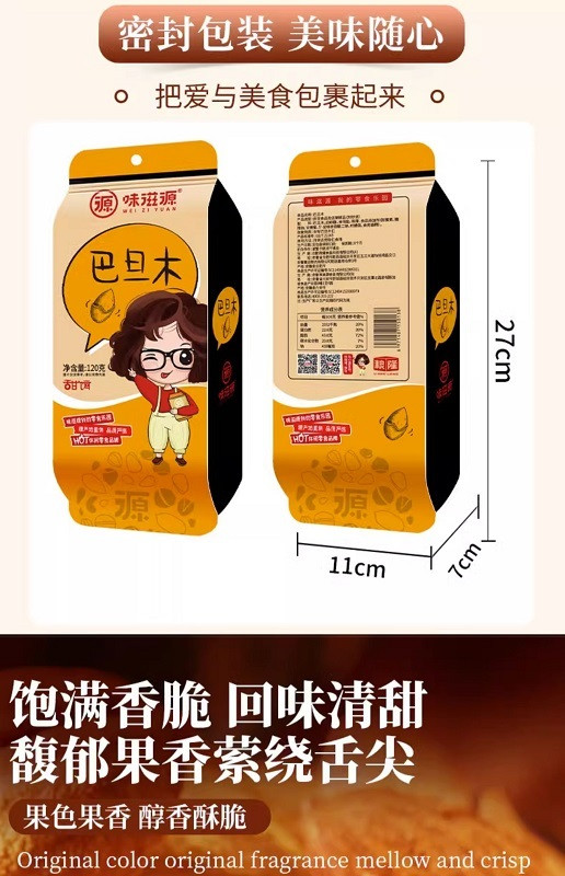 味滋源 巴旦木120g坚果炒货特产干果小吃每日坚果休闲零食食品