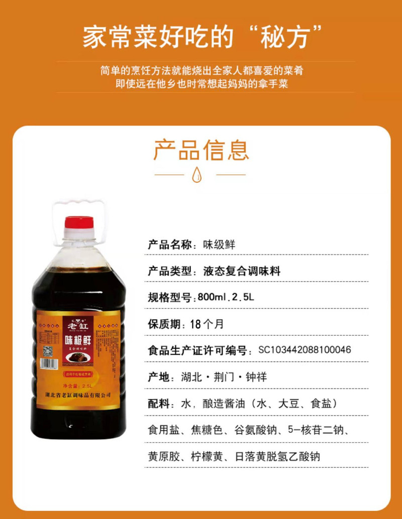 汇哥老缸 味极鲜【800ml】装调味汁含酱油生抽桶家用商用凉拌炒菜蘸料