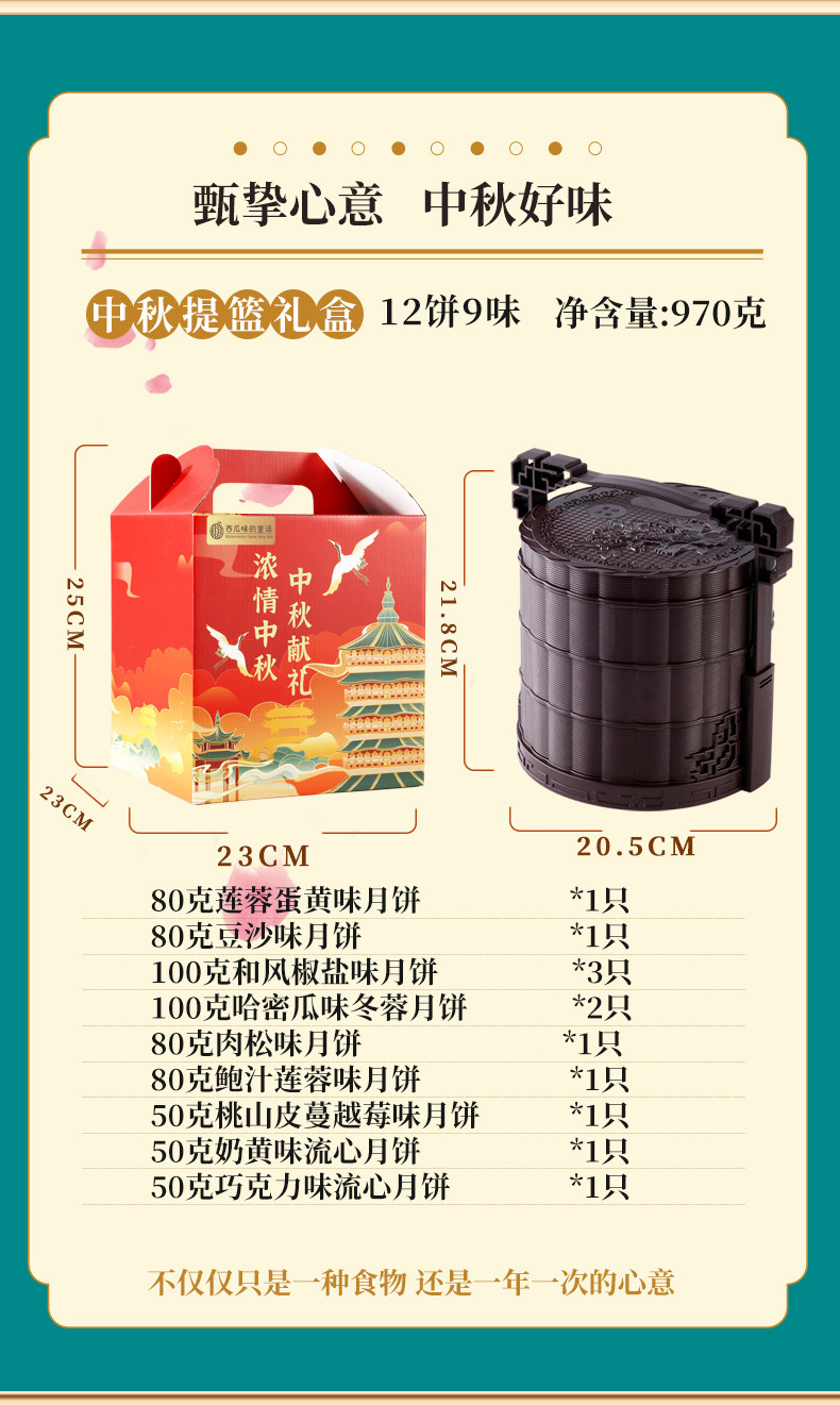 西瓜味的童话 中秋月饼礼盒装广式桃山皮流心【提篮礼盒装】莲蓉蛋黄