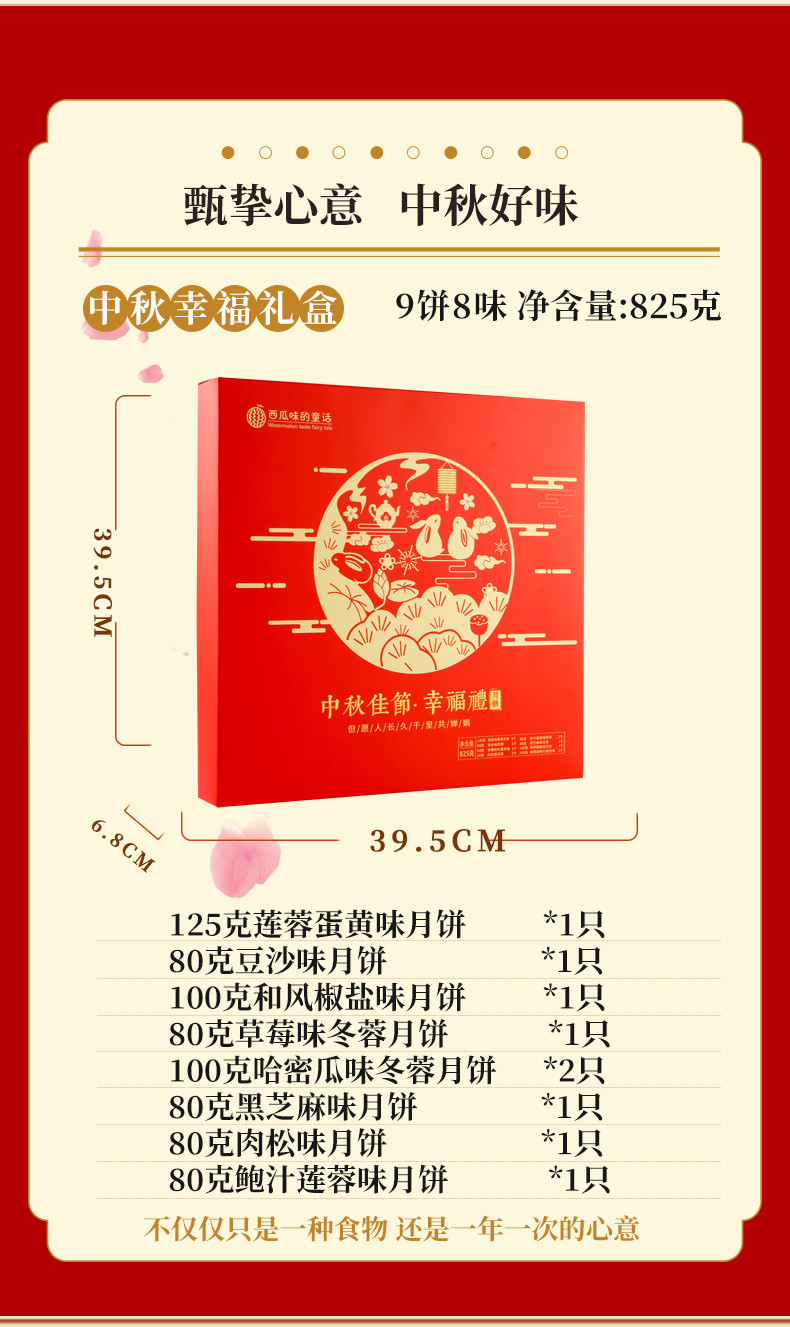 西瓜味的童话 中秋月饼礼盒【幸福礼月饼礼盒装9饼8味】送礼佳选现货现发