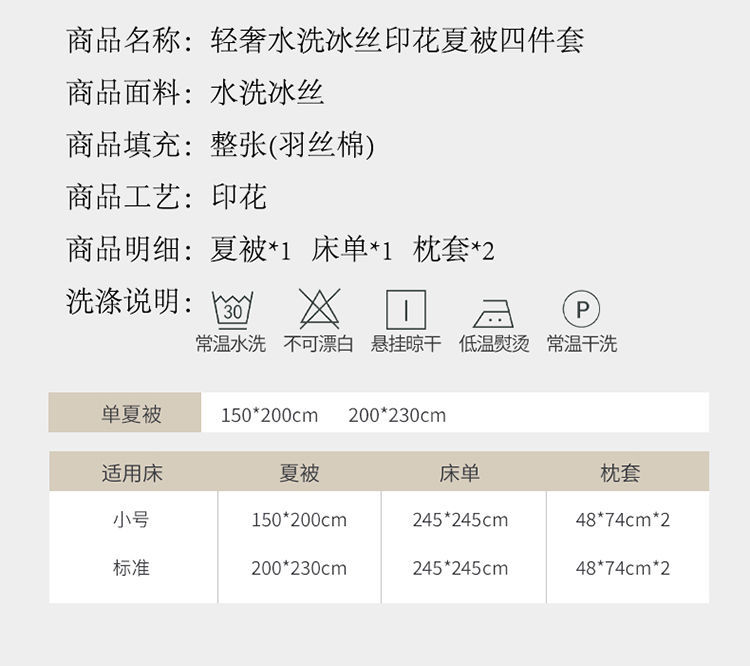 迹添雅 夏季高档水洗天丝夏凉四件套可机空调裸睡双人单被子