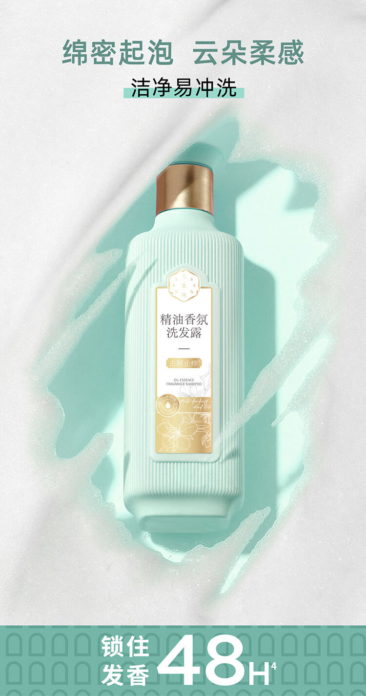 百雀羚三生花 轻柔顺滑洗发露 一瓶装（500ML）