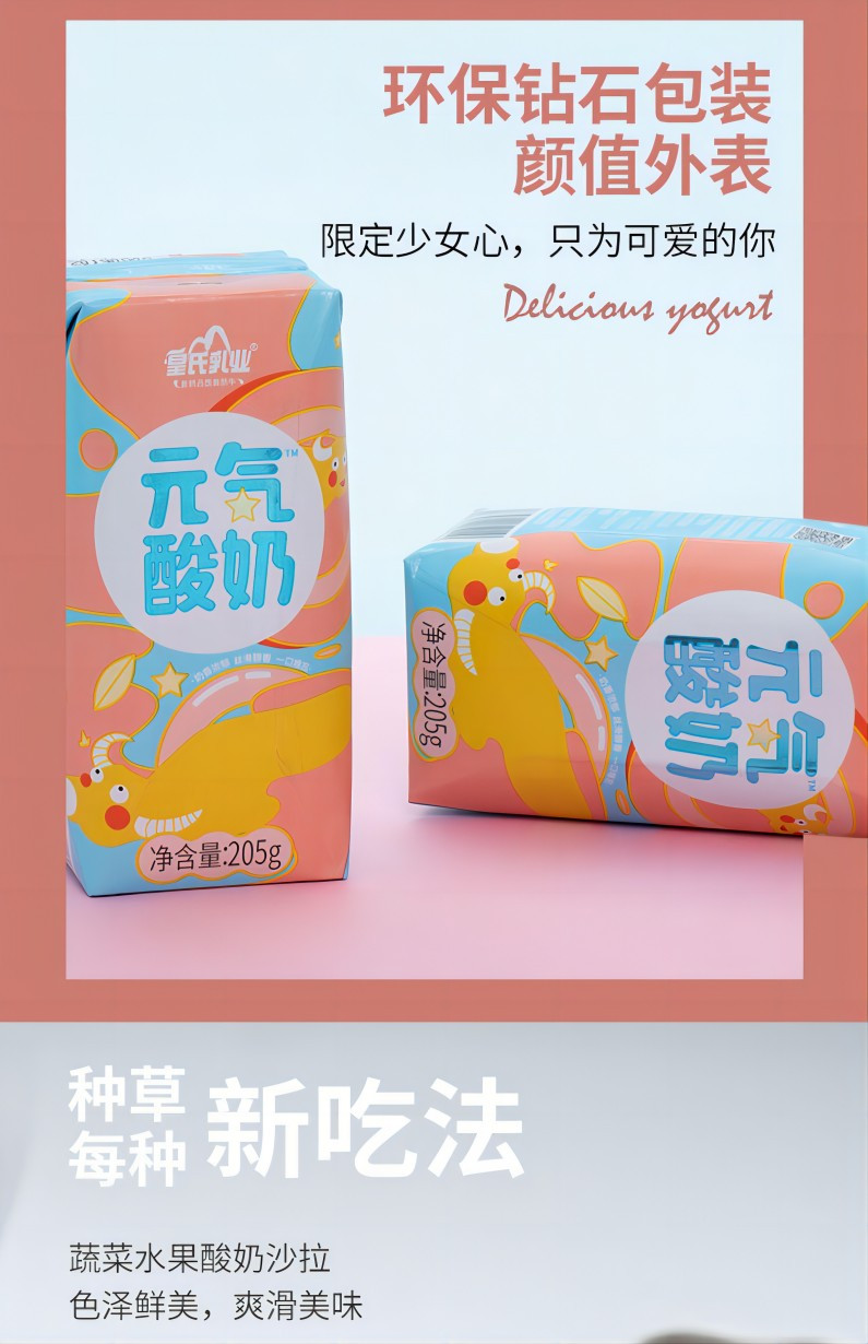 皇氏乳业 元气酸奶