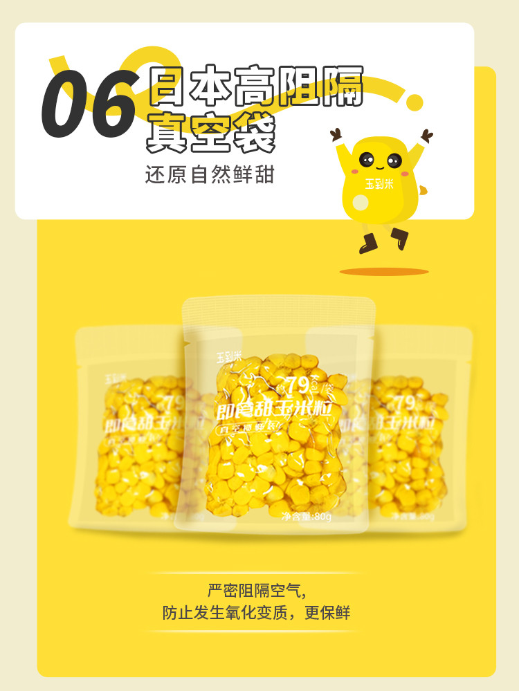 玉到米 即食甜玉米粒80g*10袋