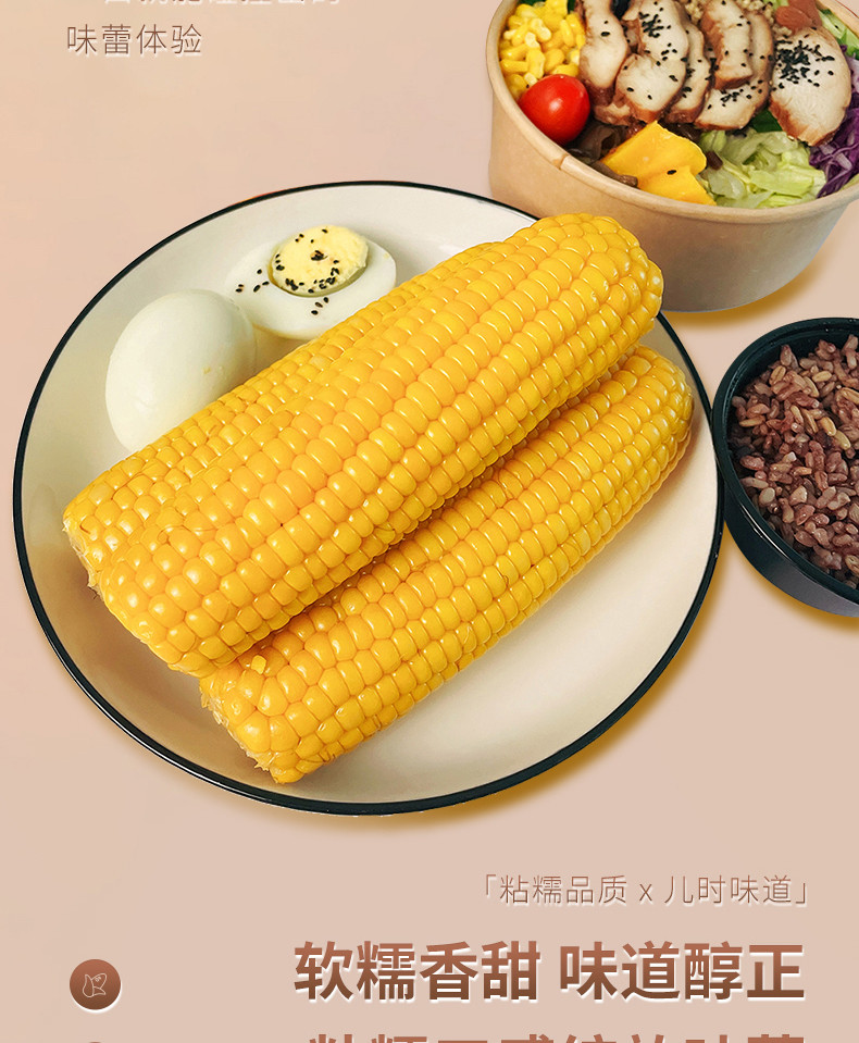 郭老丈 黄糯玉米200g*8穗