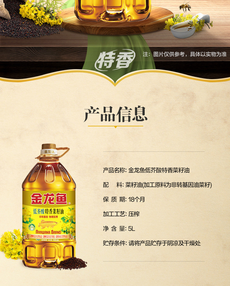 金龙鱼 金龙鱼特香低芥酸菜籽油5L*1(非转压榨)