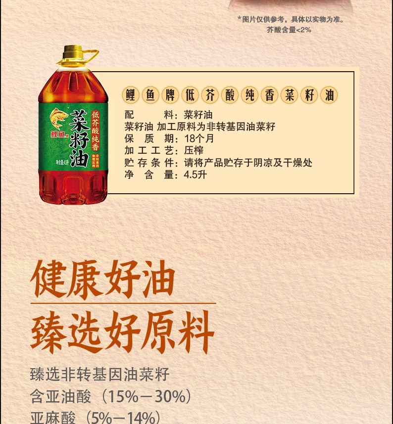 金龙鱼 鲤鱼低芥酸纯香菜籽油4.5L*1(非转压榨)