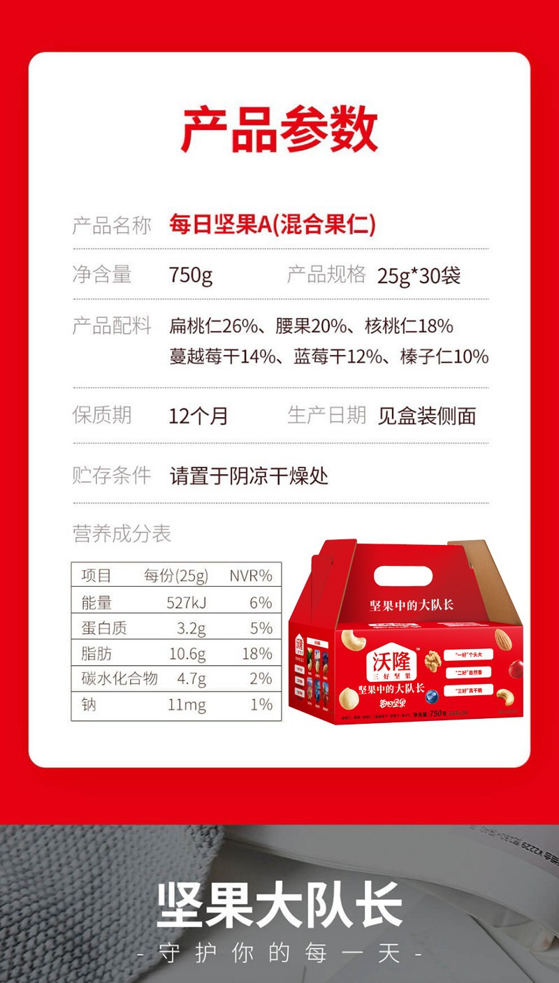 沃隆 每日坚果750g(25g*30袋)成人版办公室休闲零食混合装