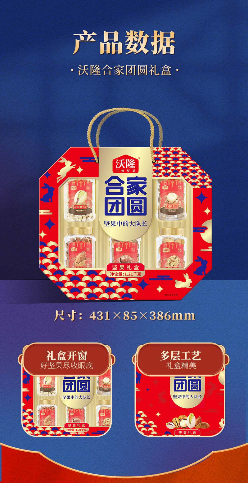 沃隆 合家团圆坚果礼礼盒1.21kg 春节日送礼团购