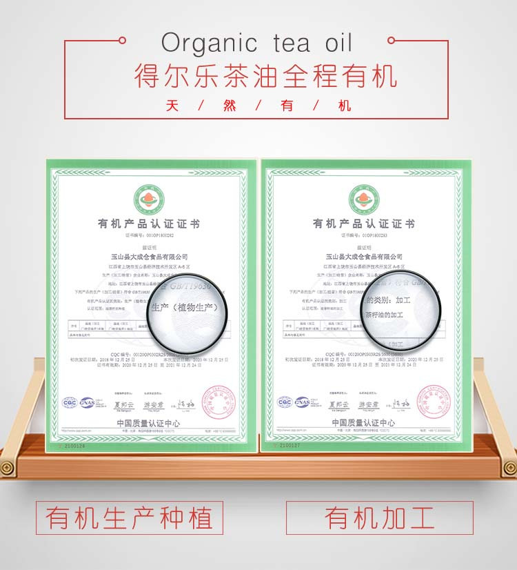 得尔乐 有机山茶油1L头道初榨油茶籽油 物理压榨食用油