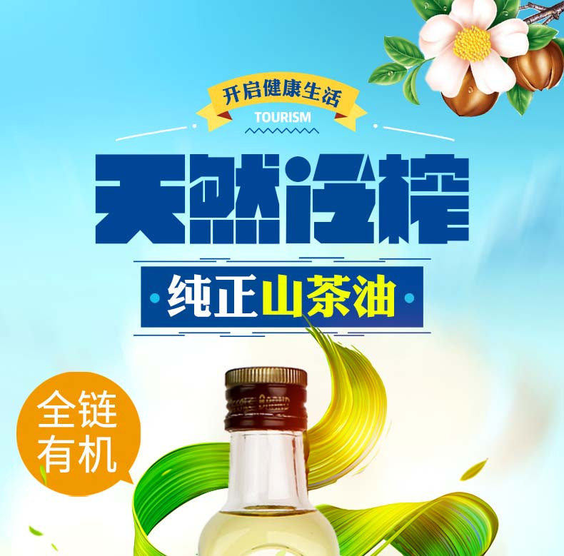 得尔乐 有机山茶油325mL 冷榨一级 低温榨取食用油