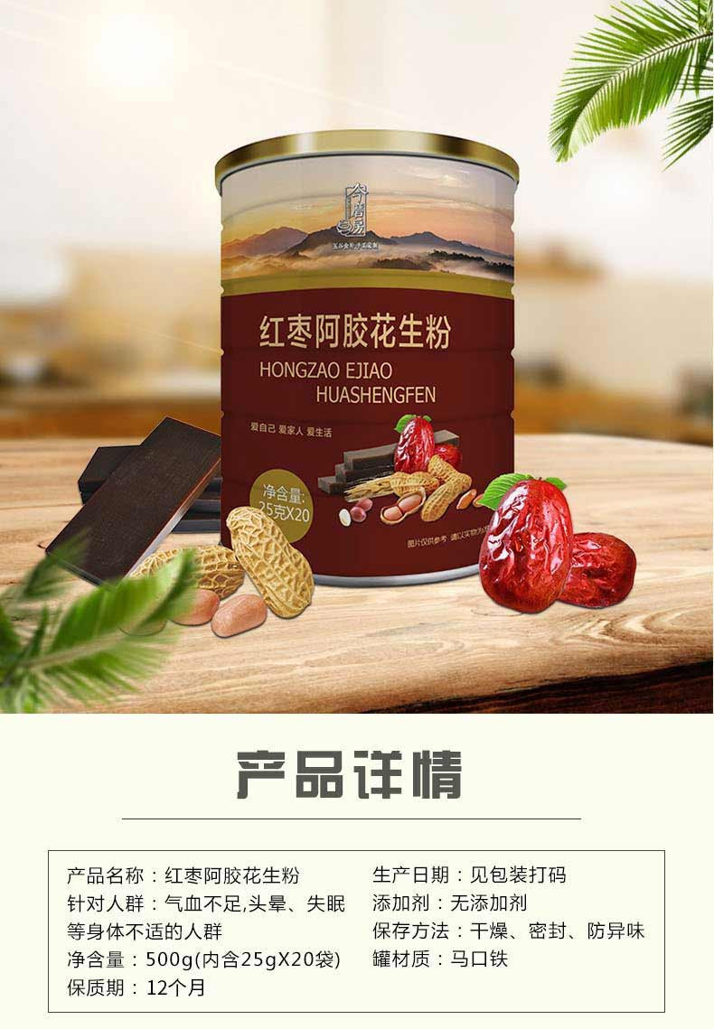 今磨房 红枣阿胶花生粉500g 五谷杂粮代早餐熟粉25gX20条