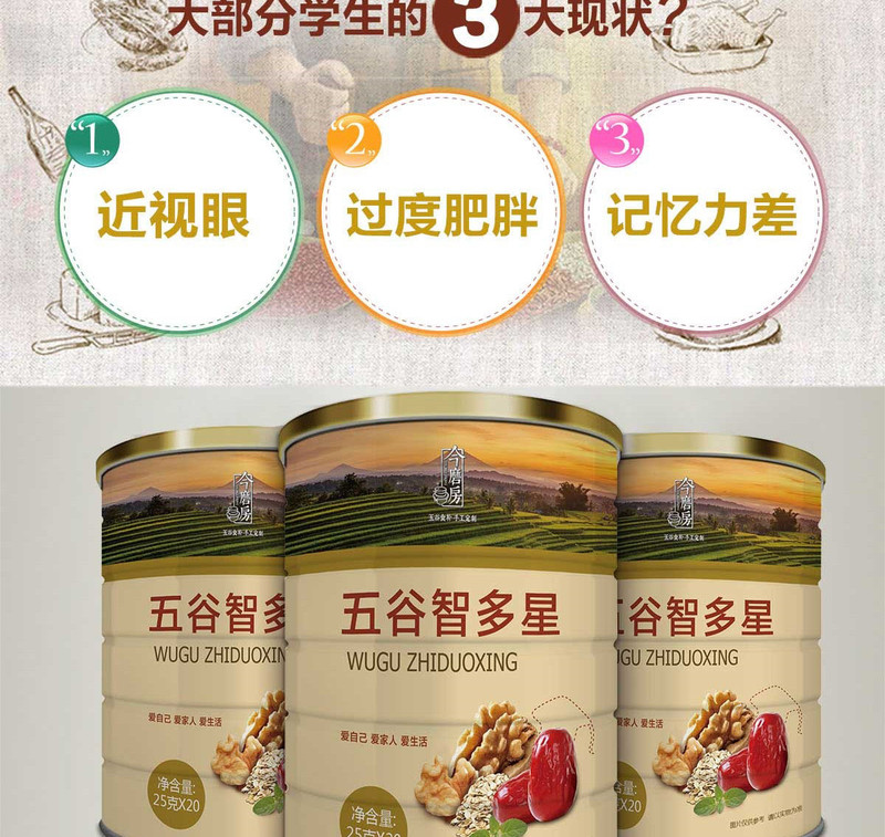 今磨房 五谷智多星粉500g （新品）燕麦黑芝麻核桃山药五谷杂粮代早