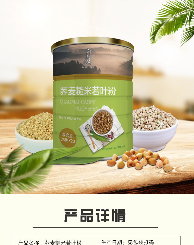 今磨房 荞麦糙米若叶粉500g  五谷杂粮代早餐熟粉25gX20条