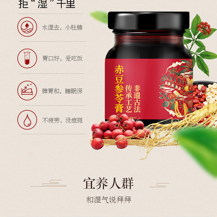 今磨房 赤豆参苓膏-精装320g 即食阿胶膏方固元膏 盒装80gX4