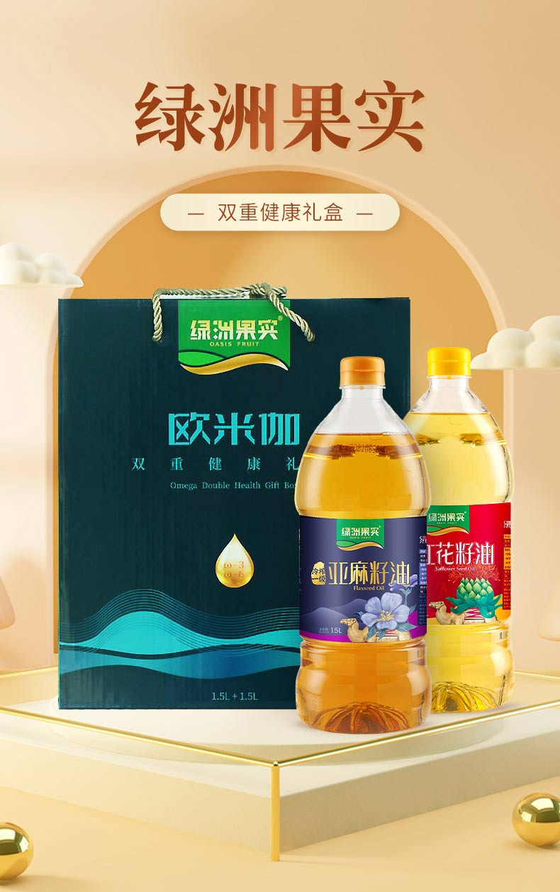 绿洲果实 欧米伽双重健康礼盒（红花籽油1.5L+亚麻籽油1.5L）