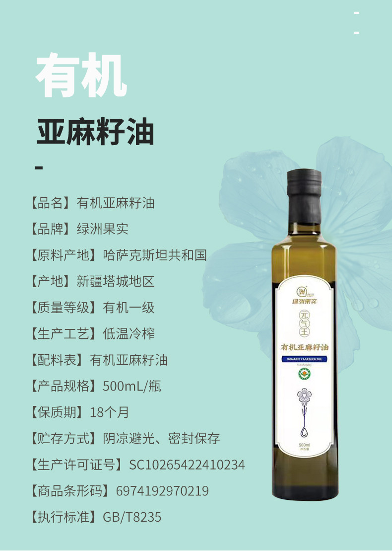 绿洲果实 食机有机礼盒有机红花籽油500ml+有机亚麻籽油500ml