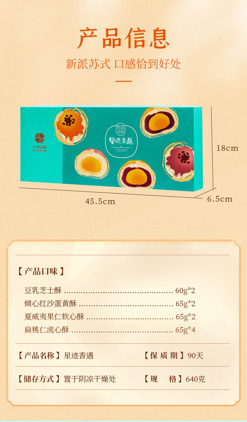 鲜品屋 糕点礼盒节令团购福利送礼 星迹香遇640g(赠礼袋)