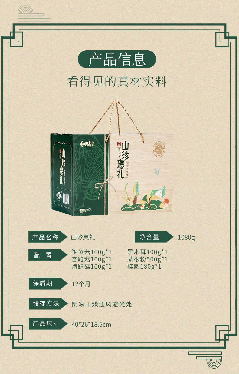 鲜品屋 山珍惠礼1.08kg山珍干菌礼盒 南北干货菌菇组合大礼包端午