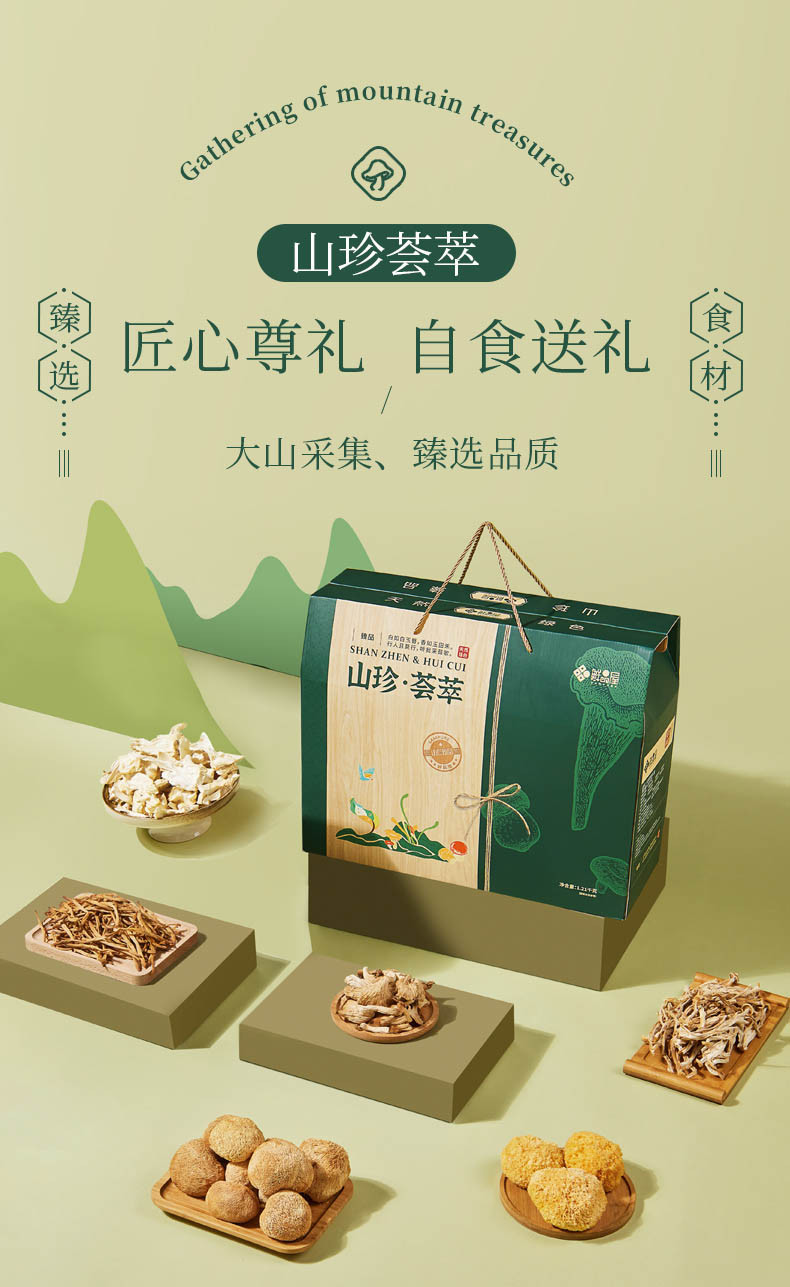 鲜品屋 山珍荟萃1.21kg山珍干菌礼盒 南北干货菌菇组合春节送礼