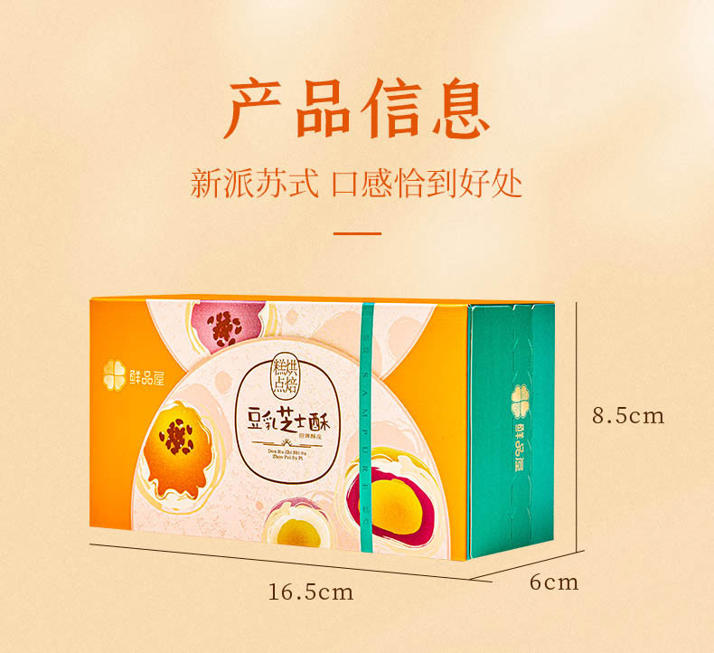 鲜品屋 糕点礼盒节令团购福利送礼 豆乳芝士酥礼盒（糕点）120g*4