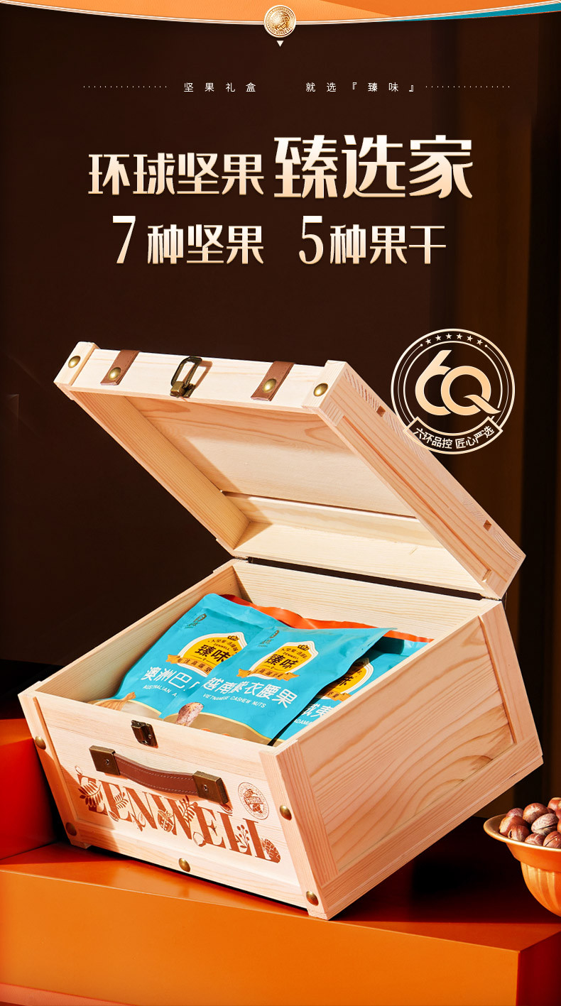 臻味/DELICIOUS 环球尊礼礼盒（木盒）2.1kg年货坚果干果礼盒每日坚果炒货