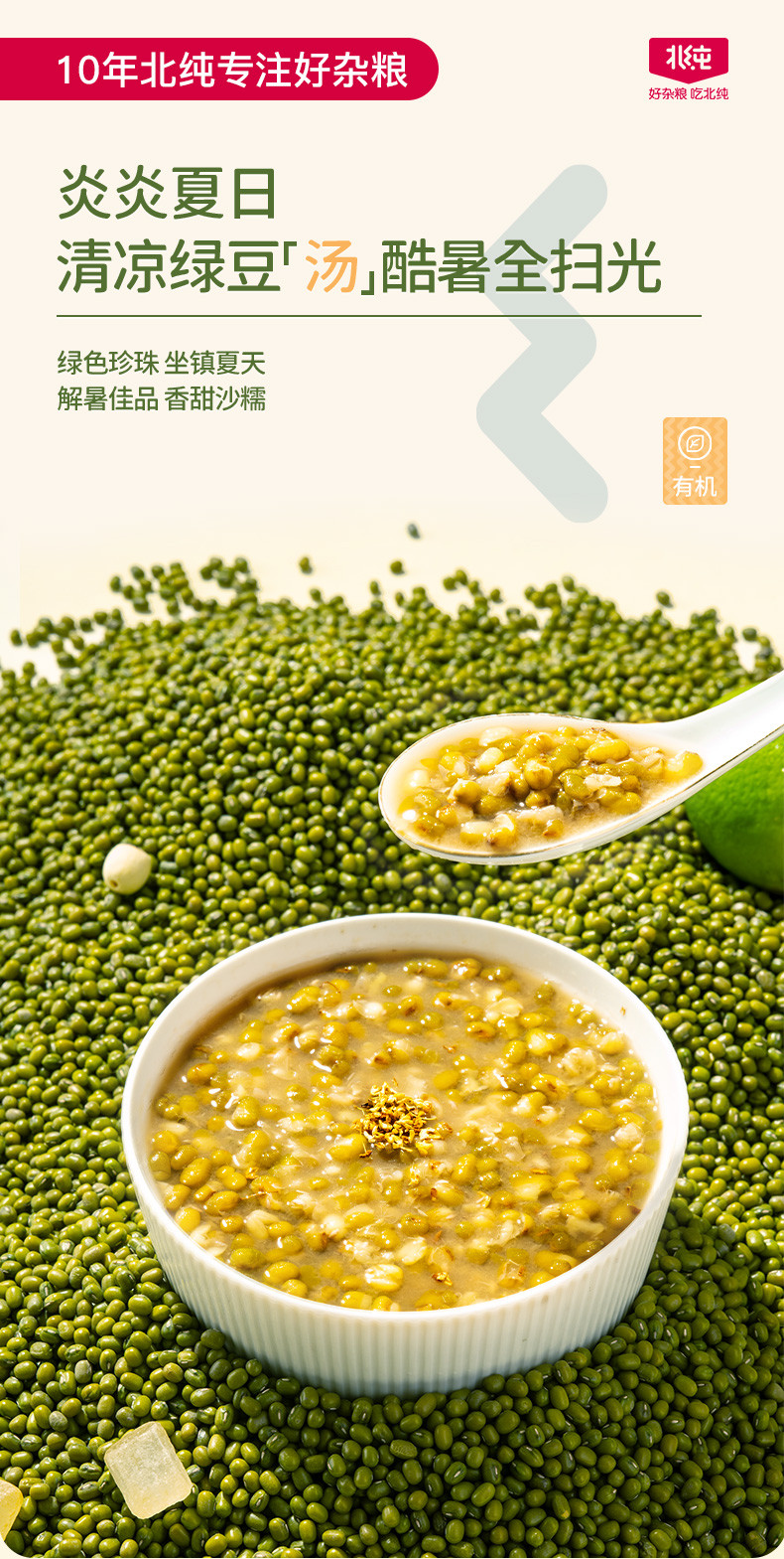 北纯 有机绿豆400g*2 可打豆浆东北五谷杂粮粥粗粮易储存