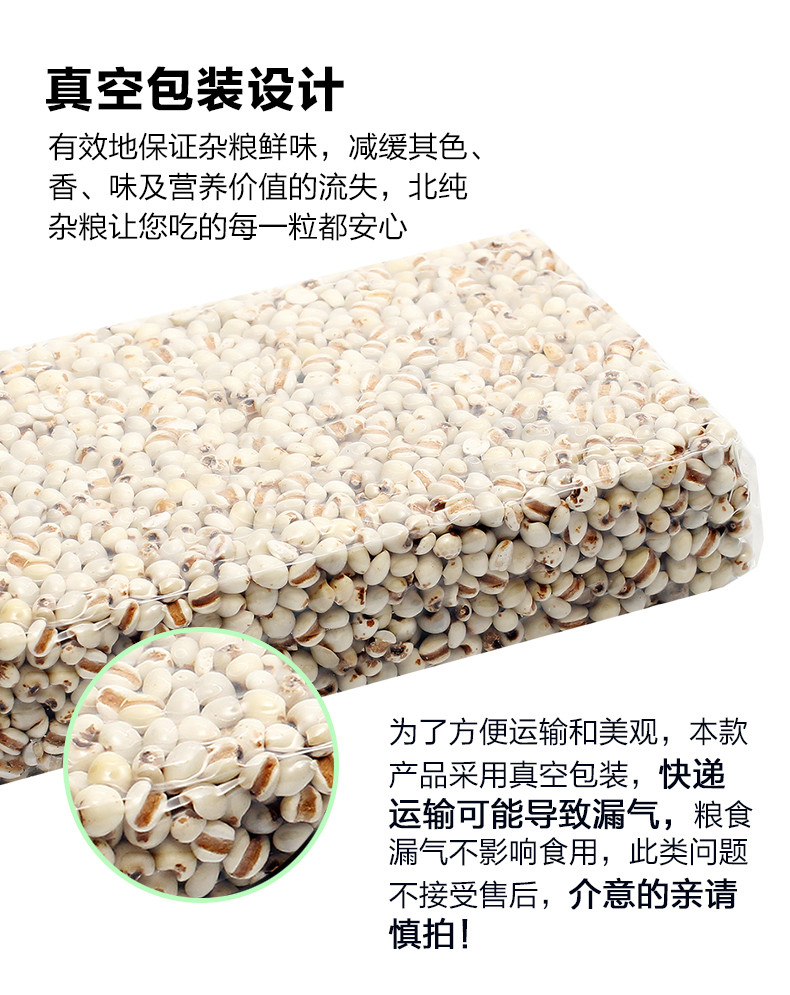 北纯 薏仁米360g*2薏米小粒薏仁杂粮粗粮真空包装