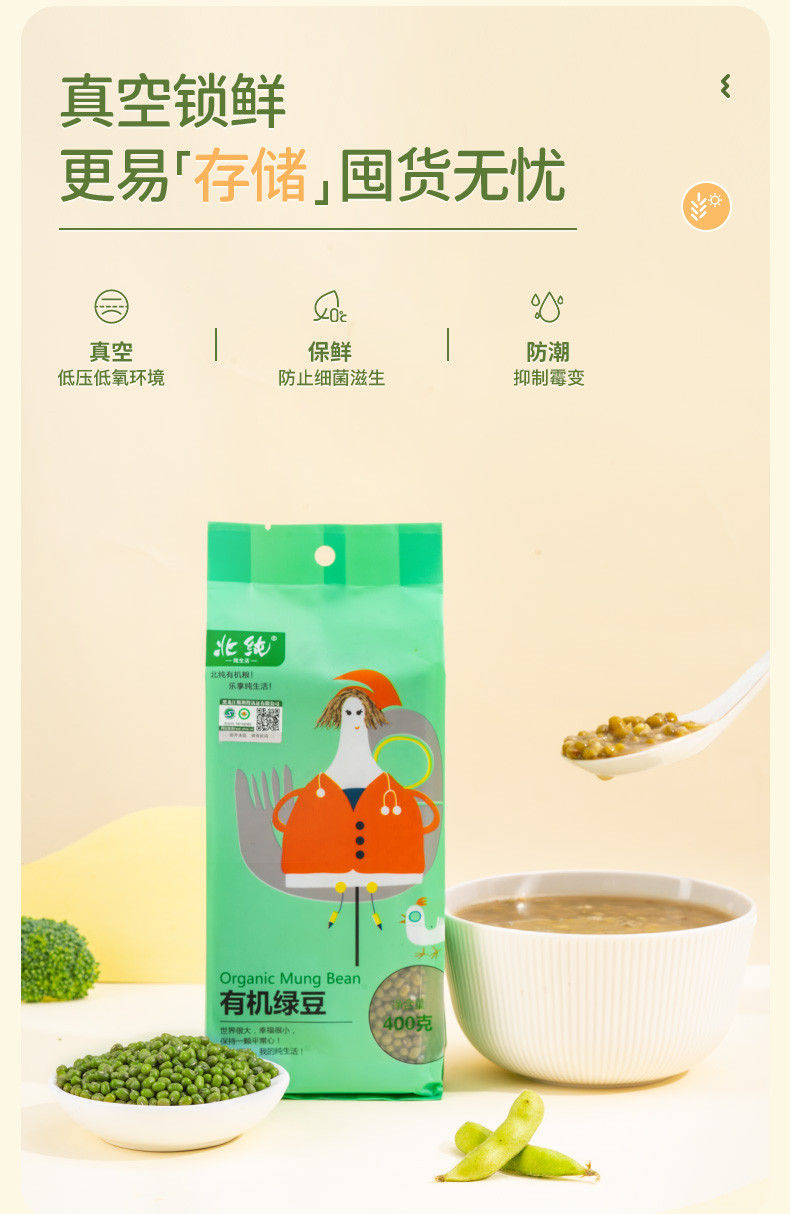 北纯 有机绿豆400g*2 可打豆浆东北五谷杂粮粥粗粮易储存