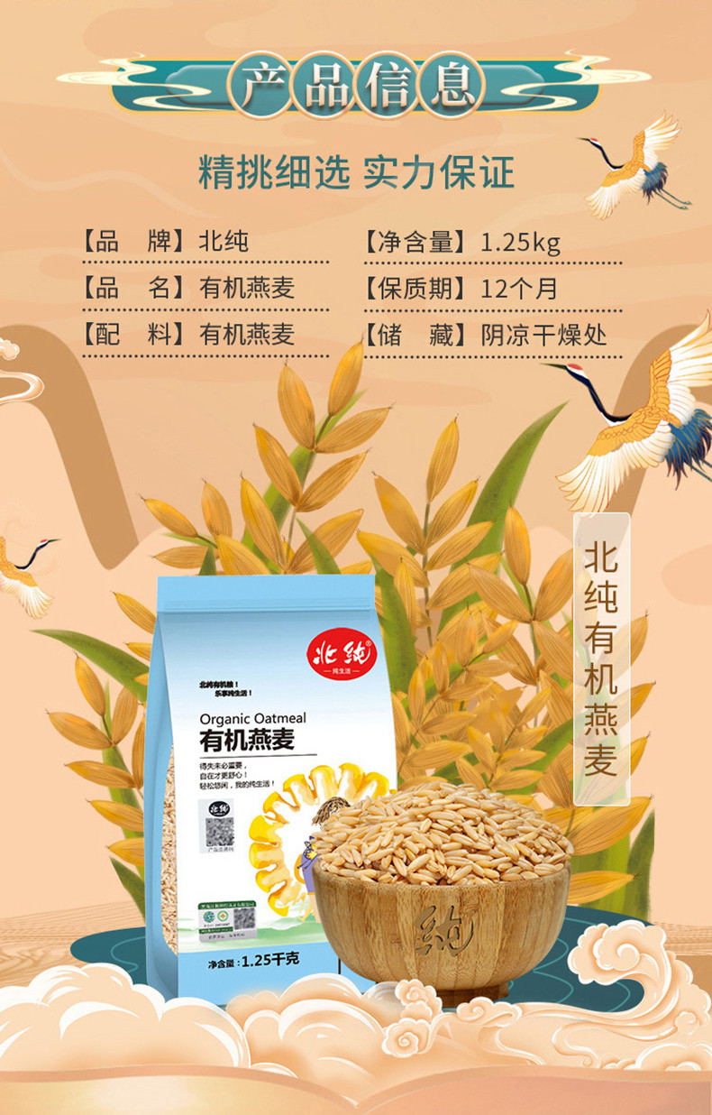 北纯 有机燕麦米1.25kg麦仁 粗粮 五谷杂粮大米伴侣 真空包装