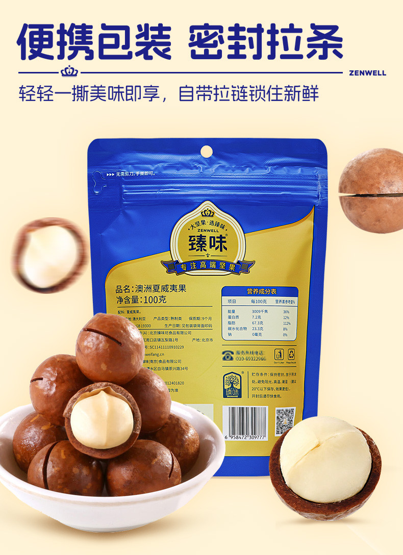 臻味/DELICIOUS 澳洲夏威夷果仁100g*3袋 坚果特产干果休闲零食小吃混合袋