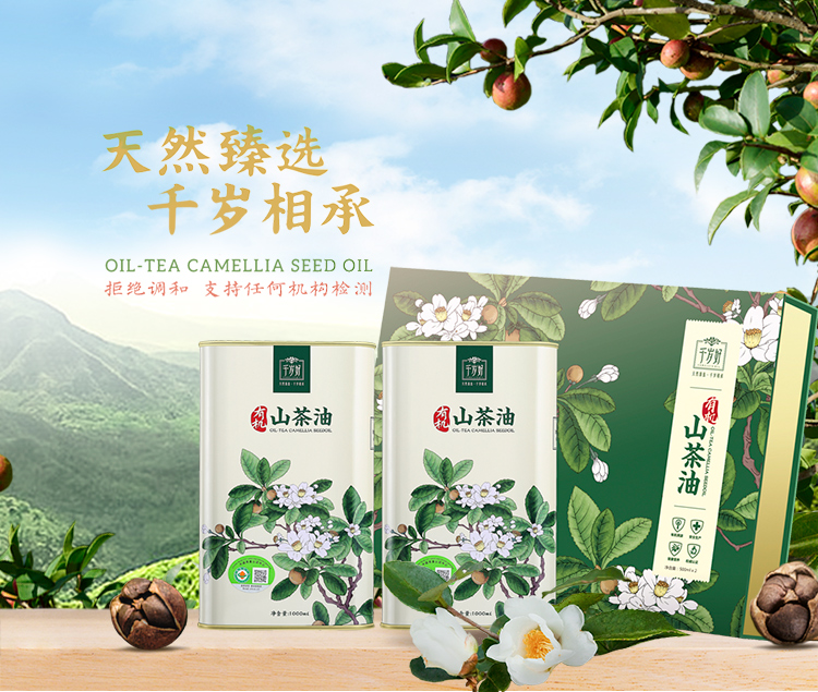 千岁好 油茶籽油食用油 压榨一级有机山茶油礼盒 铁罐1LX2瓶