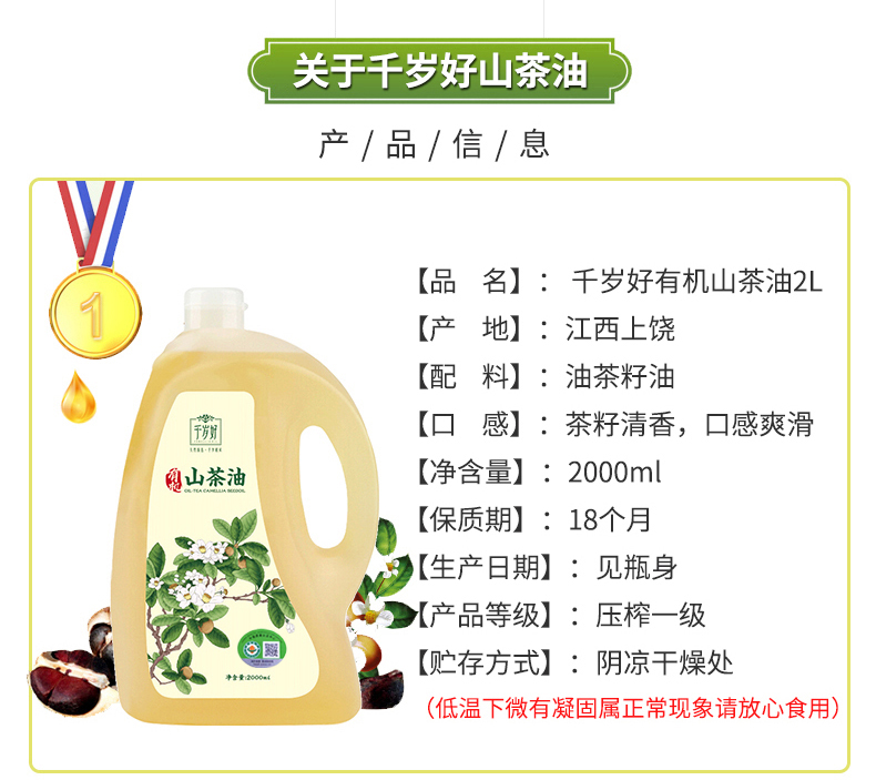 千岁好 有机山茶油2L 压榨一级 油茶籽油 食用油