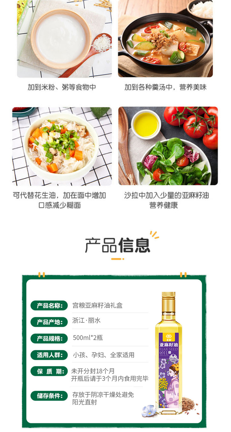 宫粮 一级冷榨纯香亚麻籽油 月子油胡麻油物理压榨食用油节日礼品