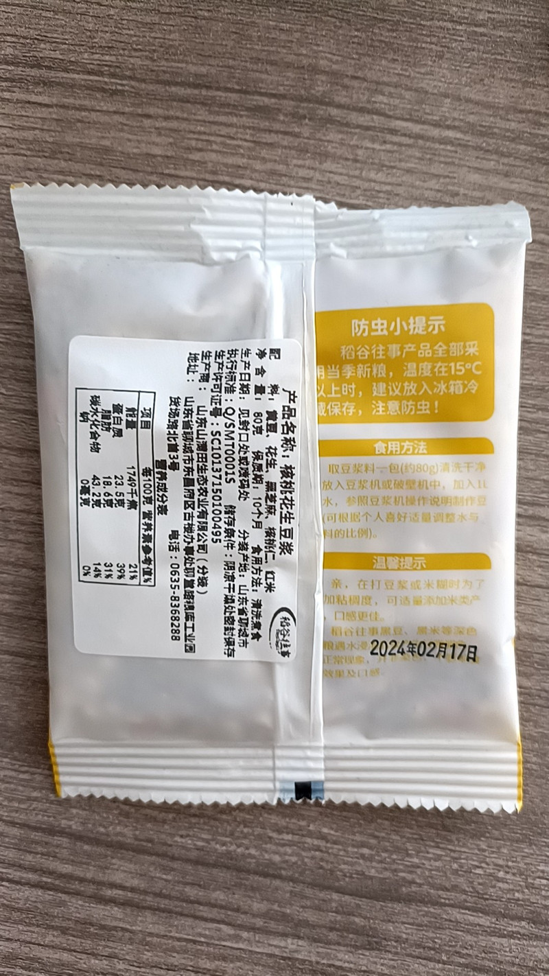 稻谷往事 七日豆浆原料560g