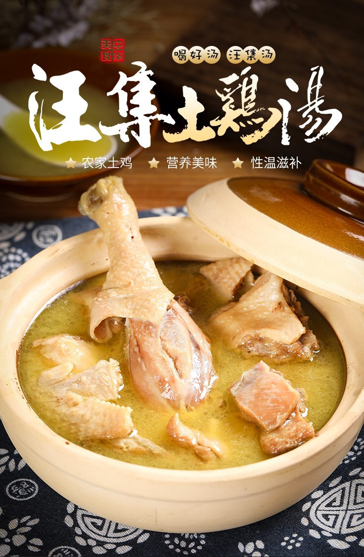 汪集汤食街 土鸡汤礼盒