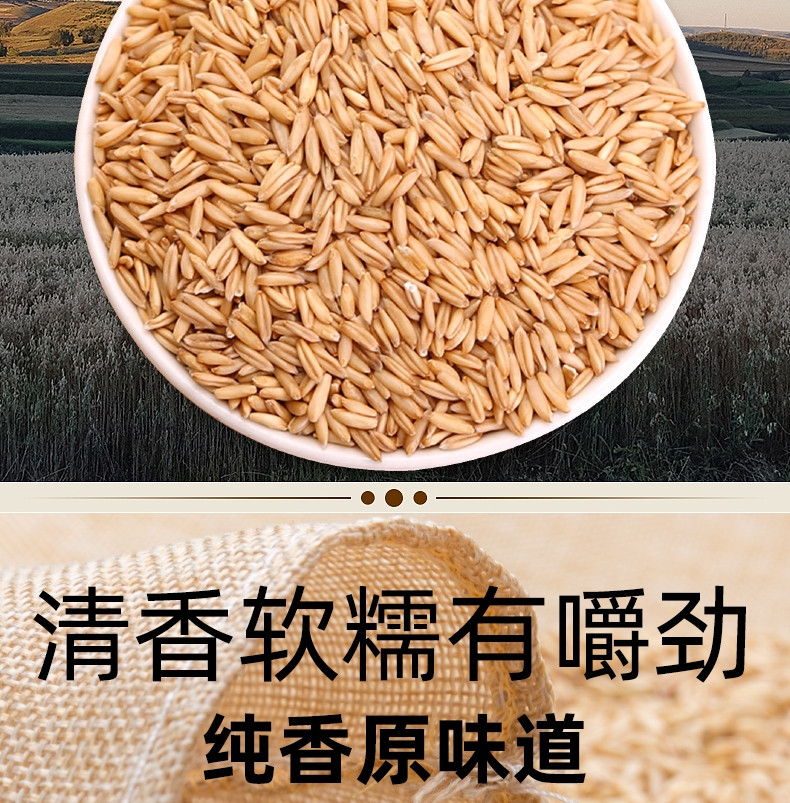 谷麦郎 燕麦米500g*2莜麦五谷杂粮粗粮