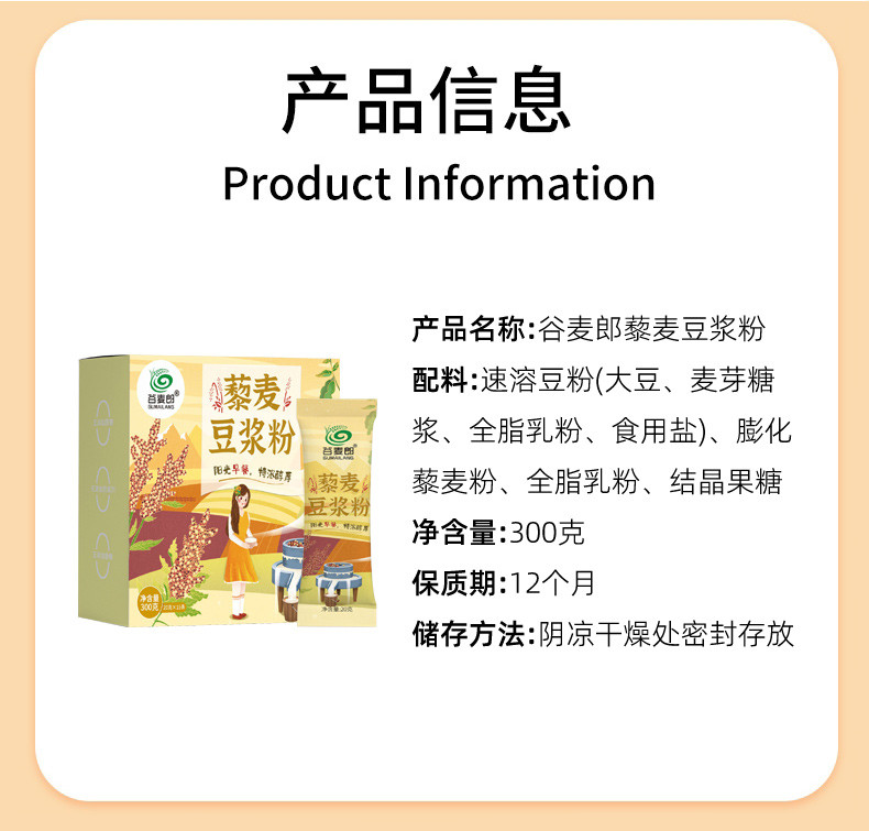 谷麦郎  沽源县谷麦郎藜麦豆浆粉300克原味营养速溶藜麦豆浆粉冲饮