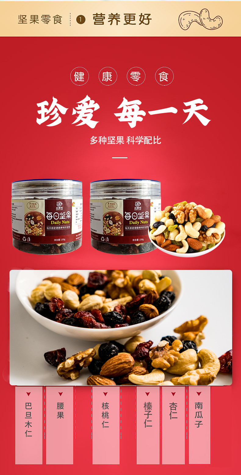 谷麦郎 沽源县每日坚果礼盒150g*6坚果组合礼品盒零食大礼包