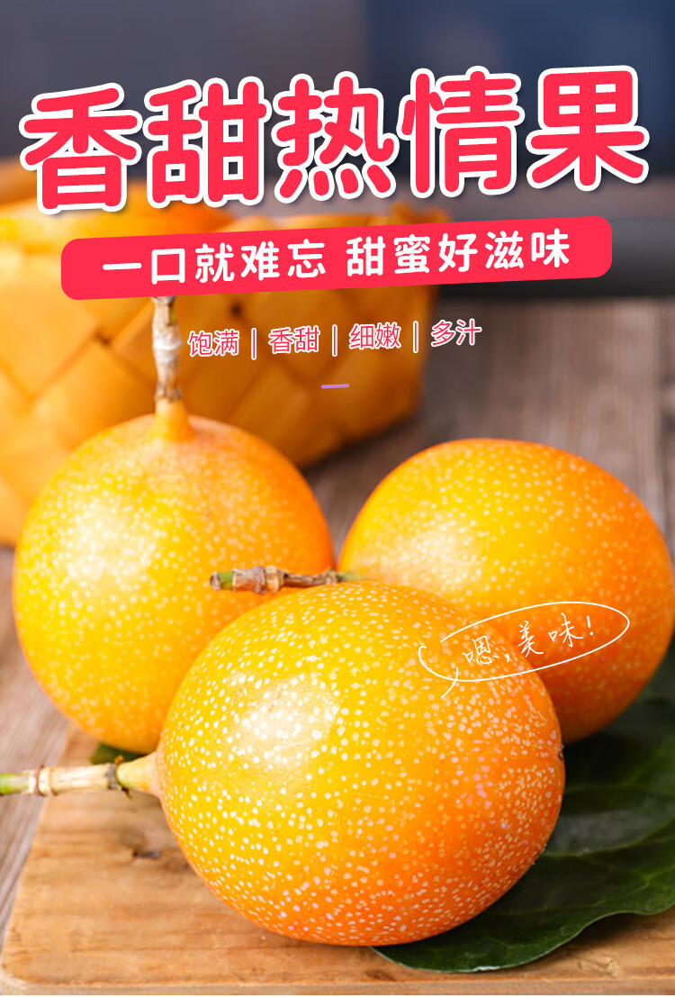 农家自产 云南热情果 甜百香果 1斤 4-6个