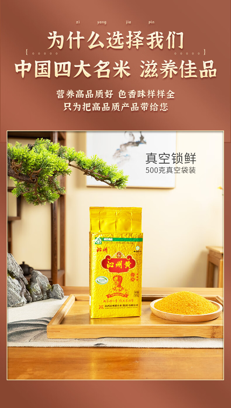 沁州 黄小米500g