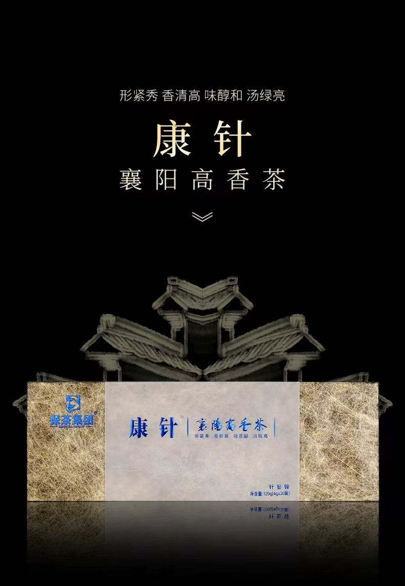 康针  保康县保茶集团 绿茶 针显锋 120g/盒 （10235）