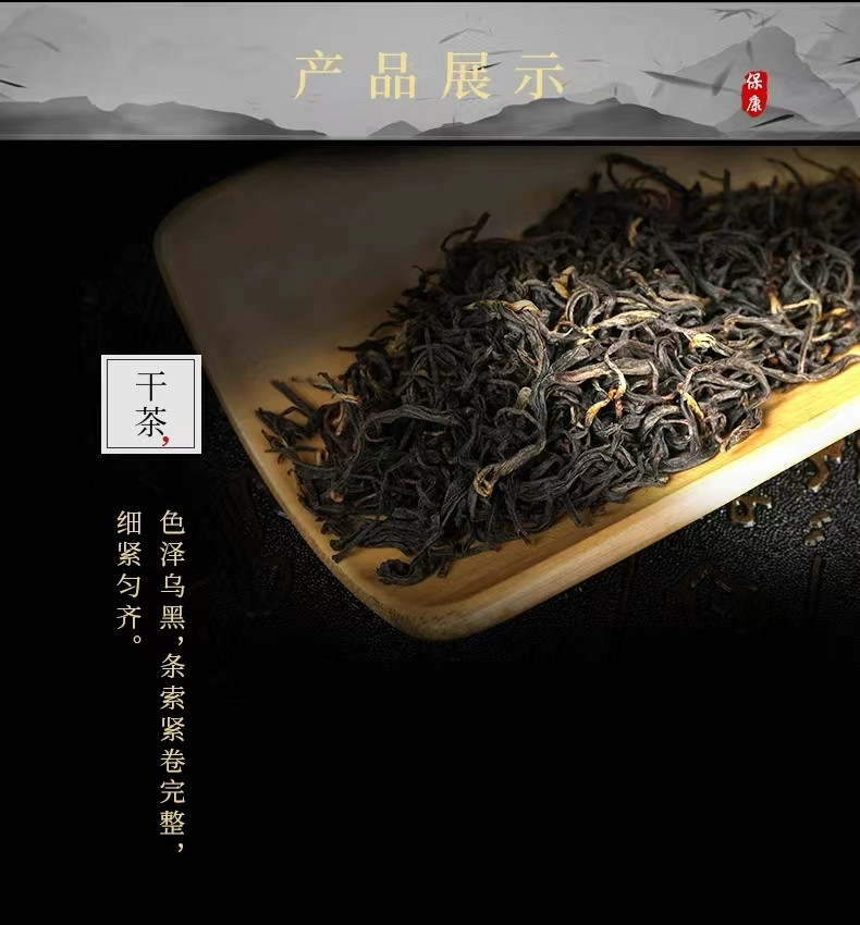 保茶集团 保康县   红茶.经典红茶 (10211) 250 克
