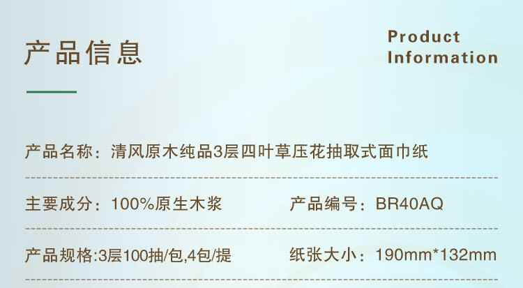 清风/kyfen 清风BR40AQ原木纯品100抽*4包/提