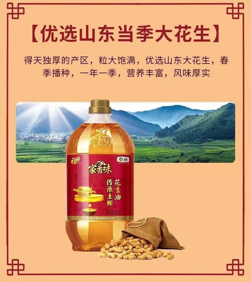 福临门 家香味传承土榨花生油1.8L*2瓶  花生油礼盒