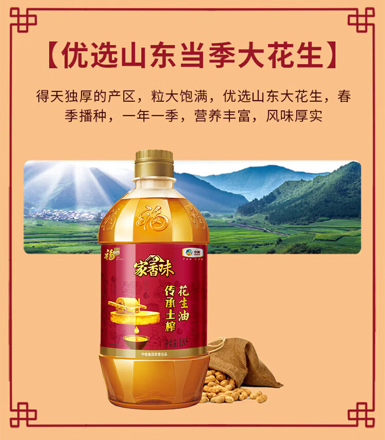 福临门  中粮家香味 传承土榨 压榨一级花生油 食用油