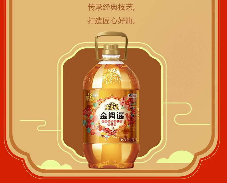 福临门 家香味金阙谣传承土榨花生油5L